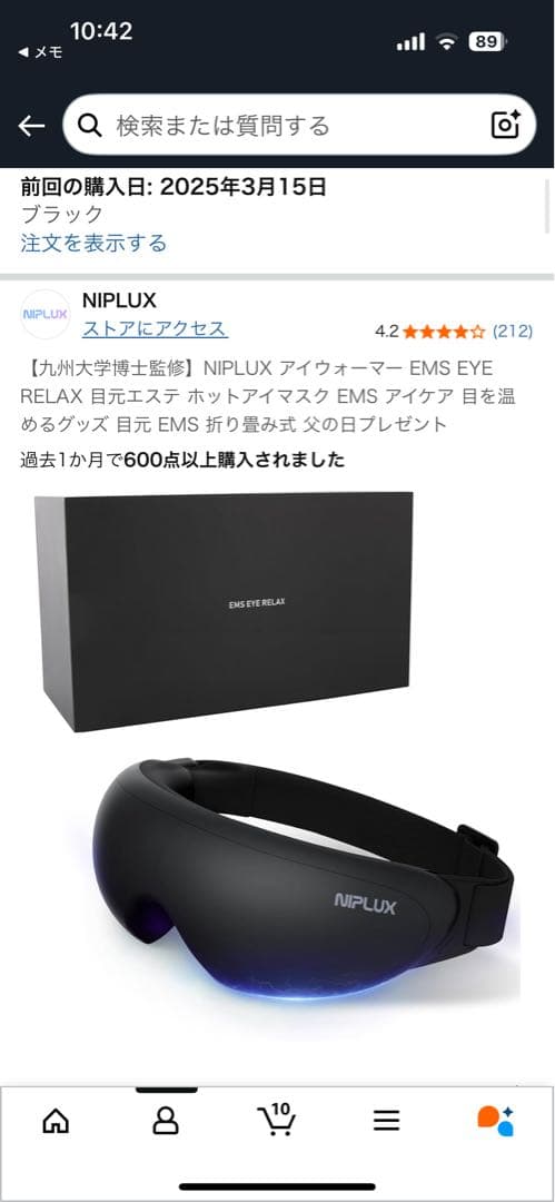 NIPLUX EMS EYE RELAX アイマスク ブラック 専用ボックス付き