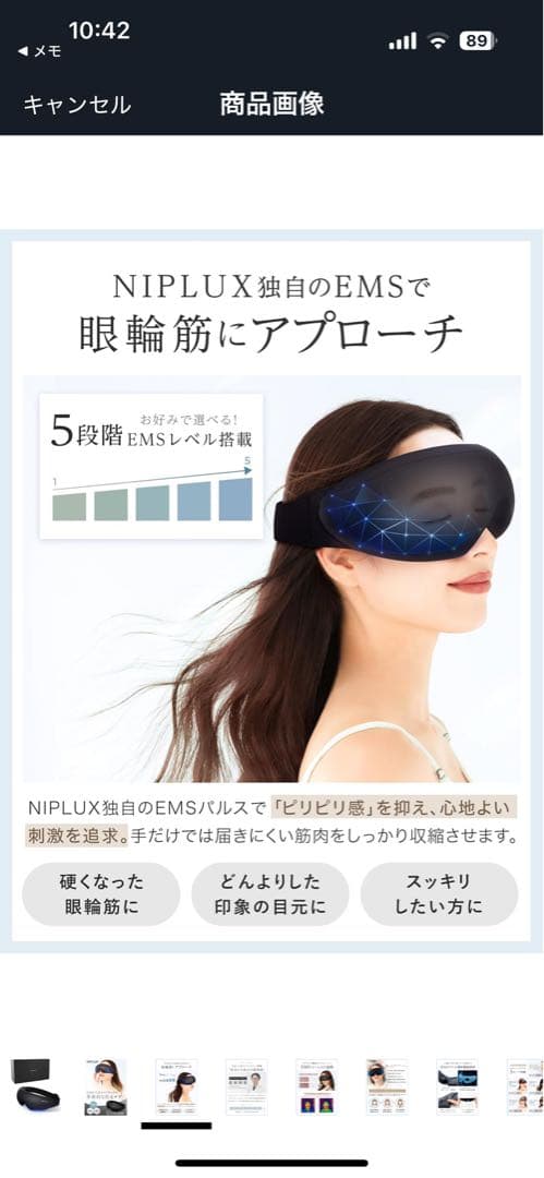 NIPLUX EMS EYE RELAX アイマスク ブラック 専用ボックス付き