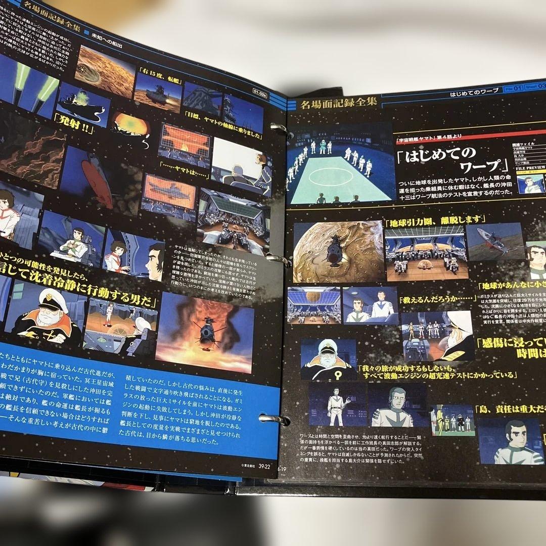 Hデアゴスティーニ 宇宙戦艦ヤマト 週刊オフィシャルファクトファイル フルセット