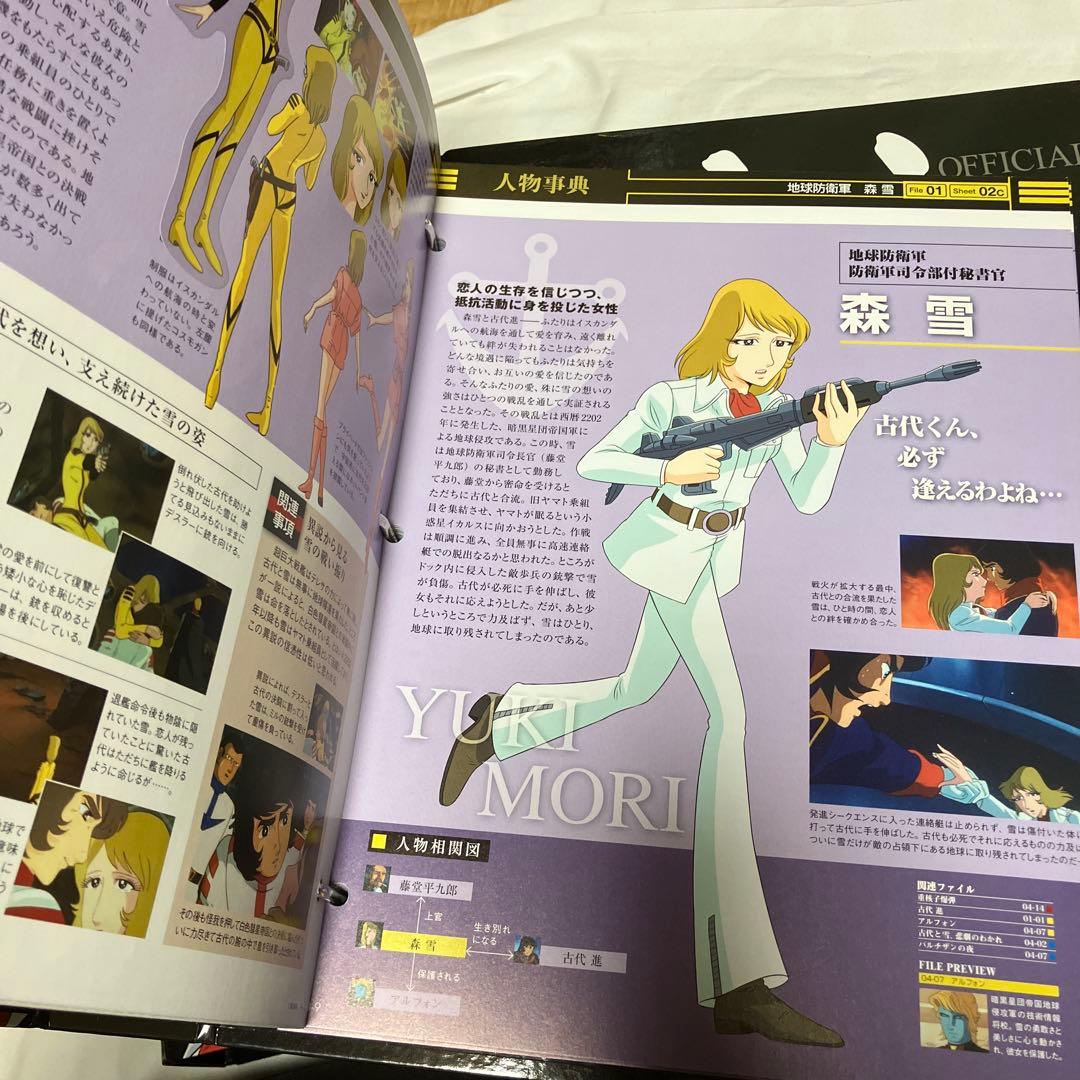 Hデアゴスティーニ 宇宙戦艦ヤマト 週刊オフィシャルファクトファイル フルセット