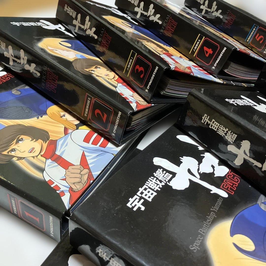 Hデアゴスティーニ 宇宙戦艦ヤマト 週刊オフィシャルファクトファイル フルセット