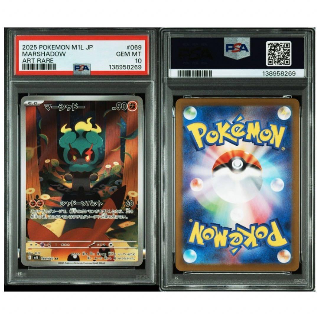 鑑定品　PSA10 マーシャドー AR 069/063 拡張パック　メガブレイブ