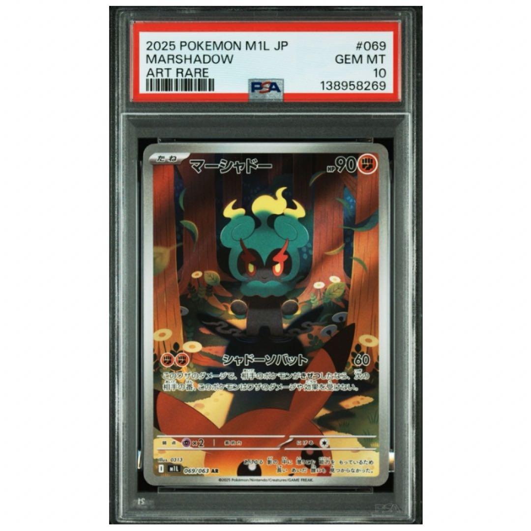 鑑定品　PSA10 マーシャドー AR 069/063 拡張パック　メガブレイブ