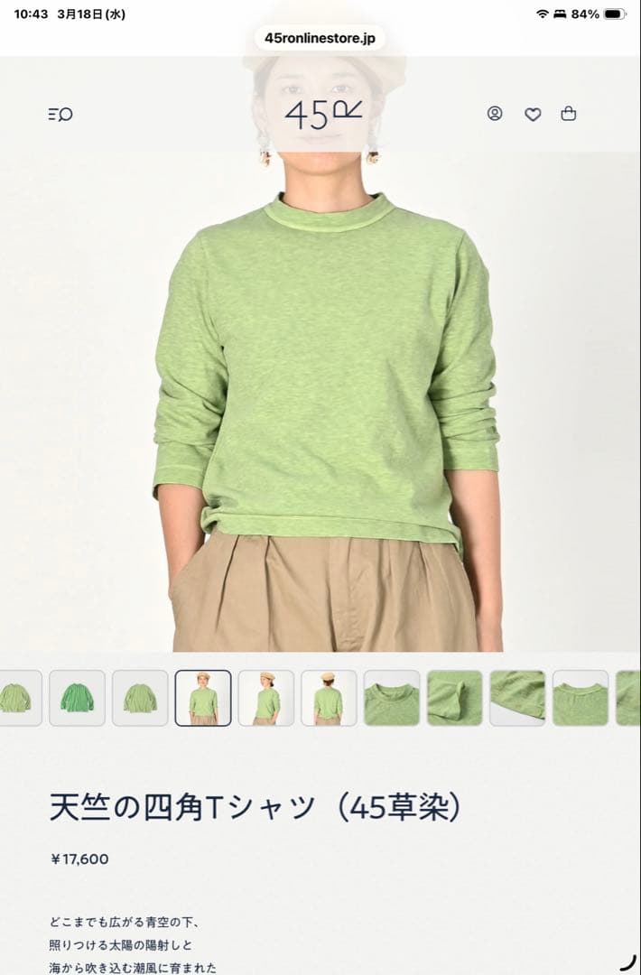 45r 天竺の９０８ オーシャン長袖 Tシャツ（草色）