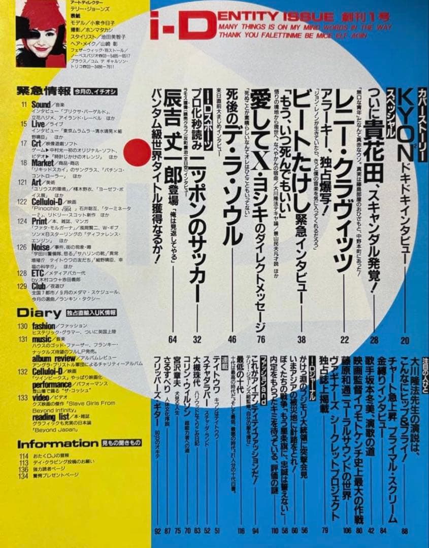 i-D JAPAN 創刊号 小泉今日子