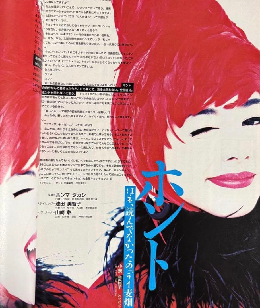 i-D JAPAN 創刊号 小泉今日子
