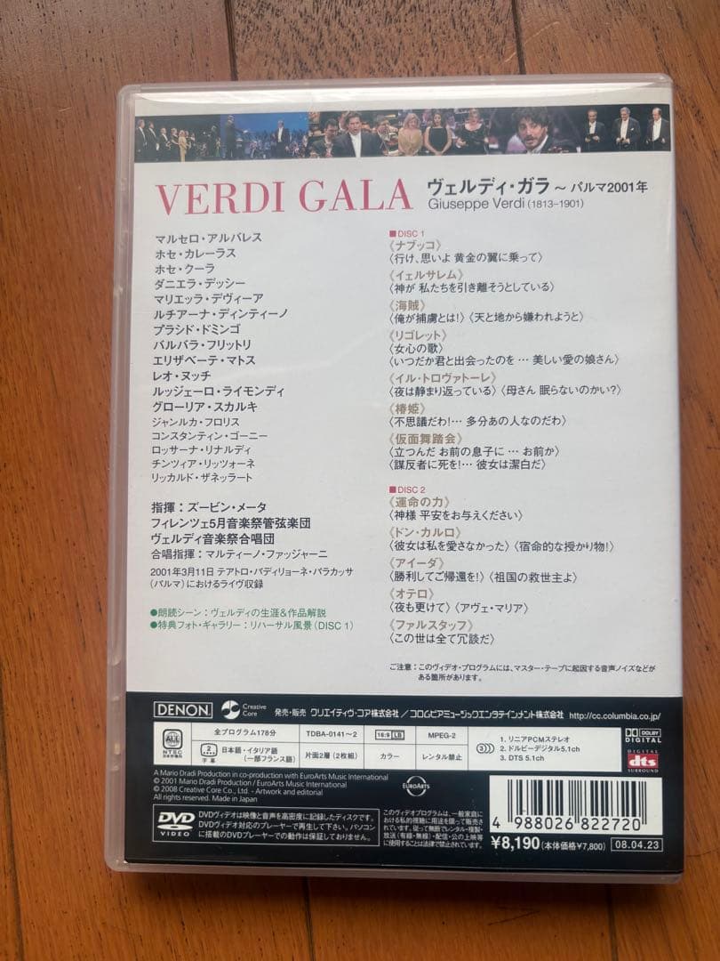 ヴェルディ ガラ（パルマ）2001年　日本語字幕付き　名盤