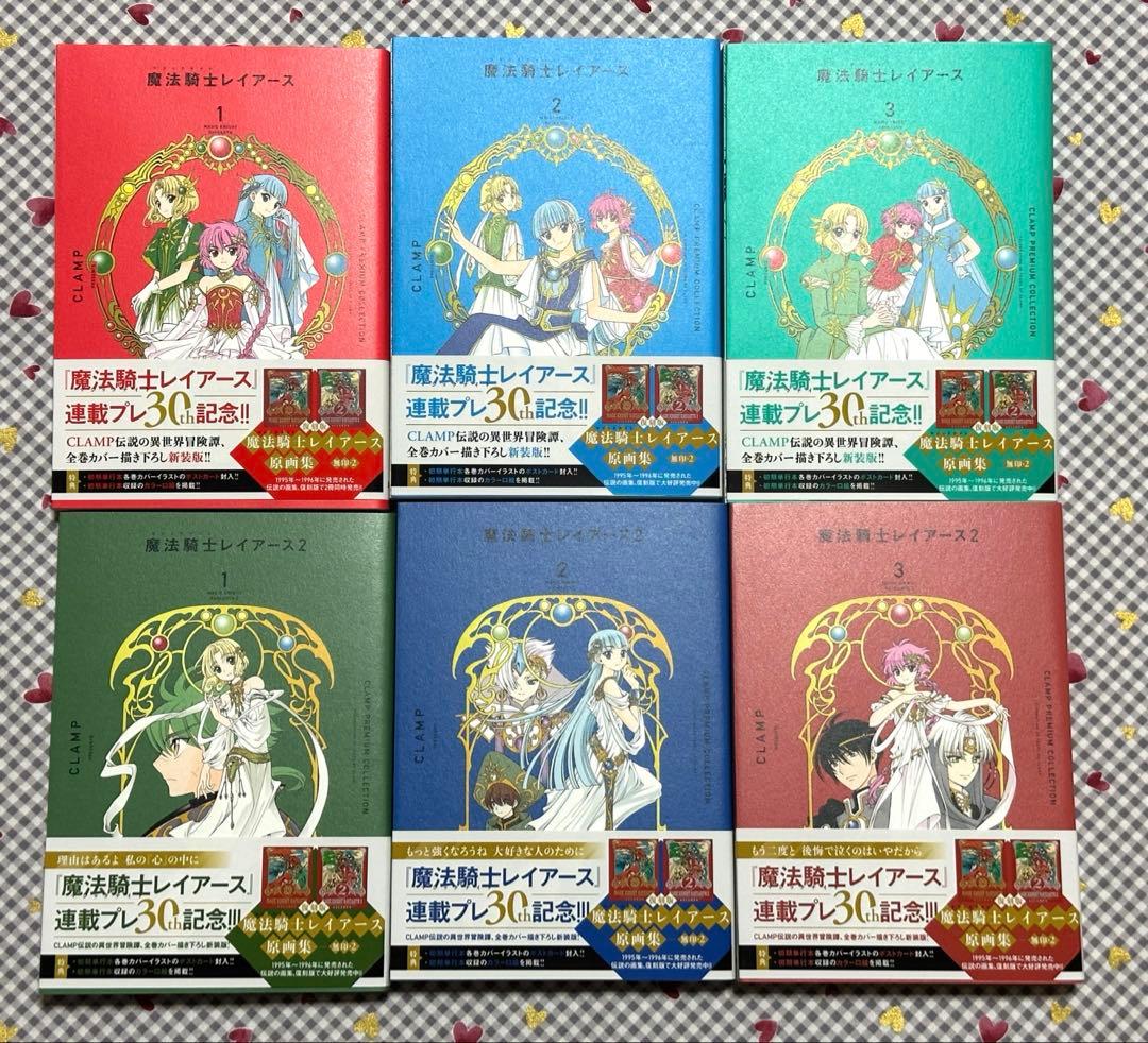 CLAMP PREMIUM COLLECTION 魔法騎士レイアース 全巻 特典