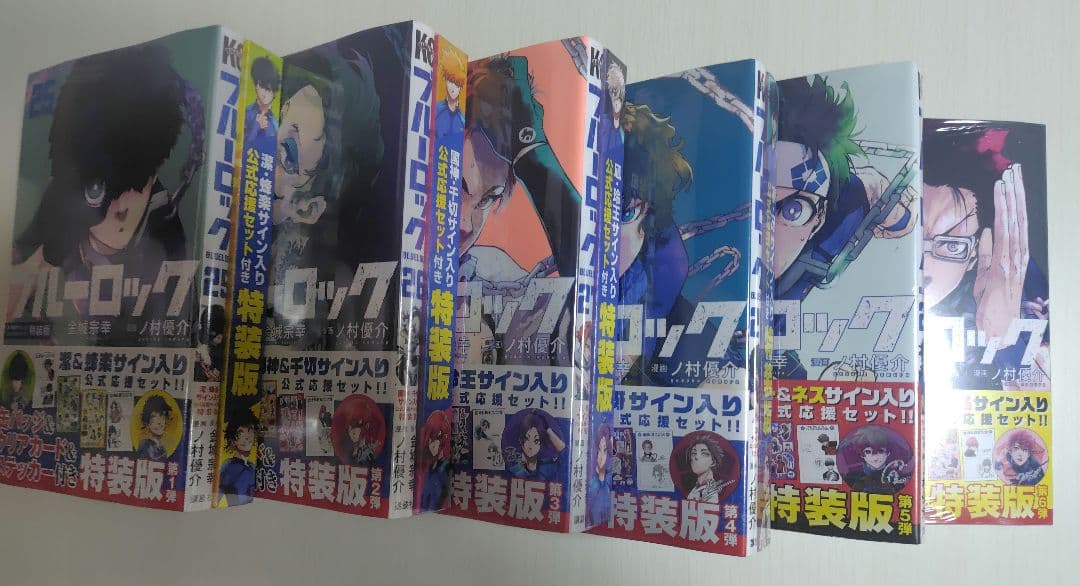 ブルーロック 25～30巻 特装版 未開封