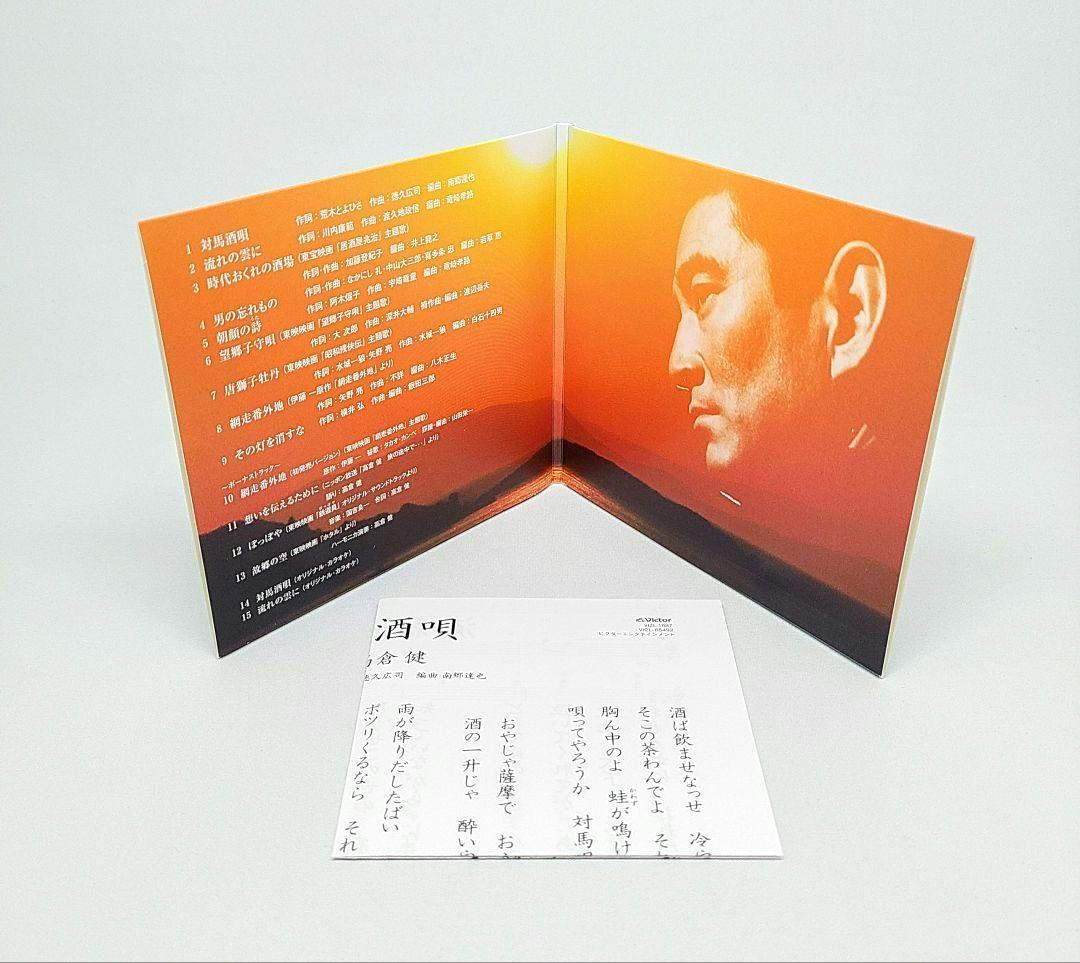 高倉健 TIMELESS VOICE 風に訊け CD レコード