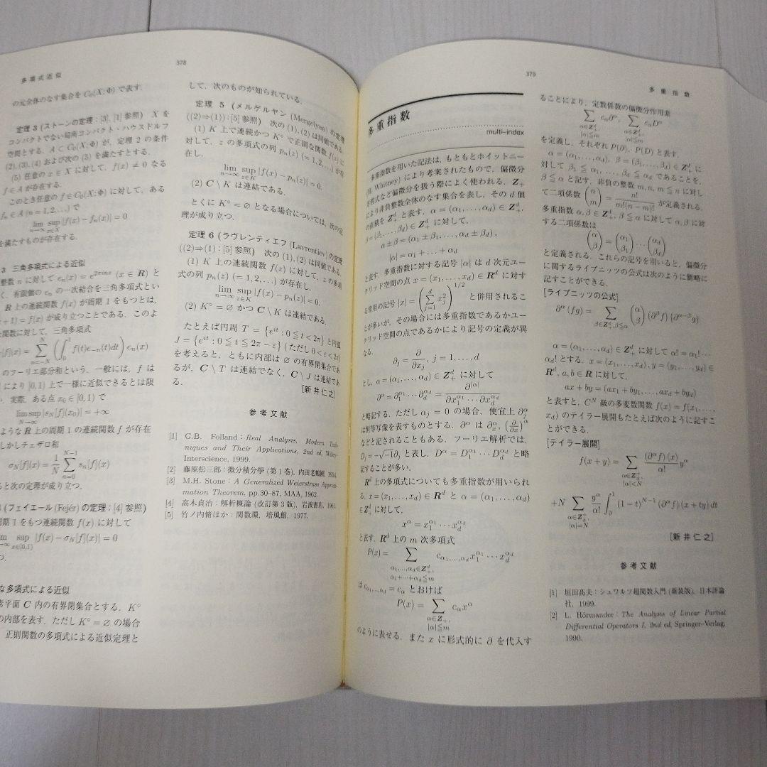 朝倉 数学辞典