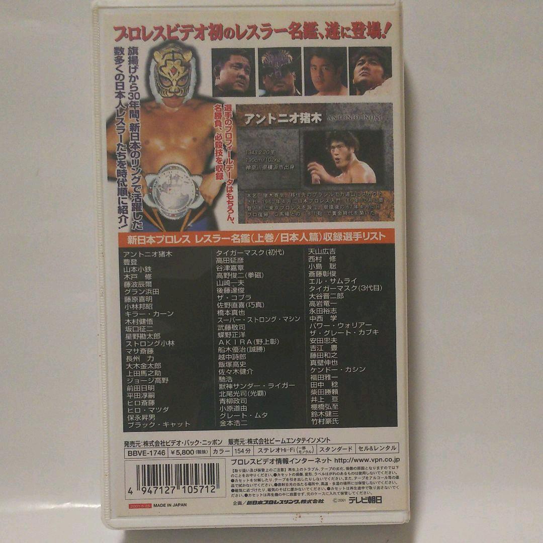 新日本プロレス レスラー名鑑 名勝負 異種格闘技篇  VHS 3本セット