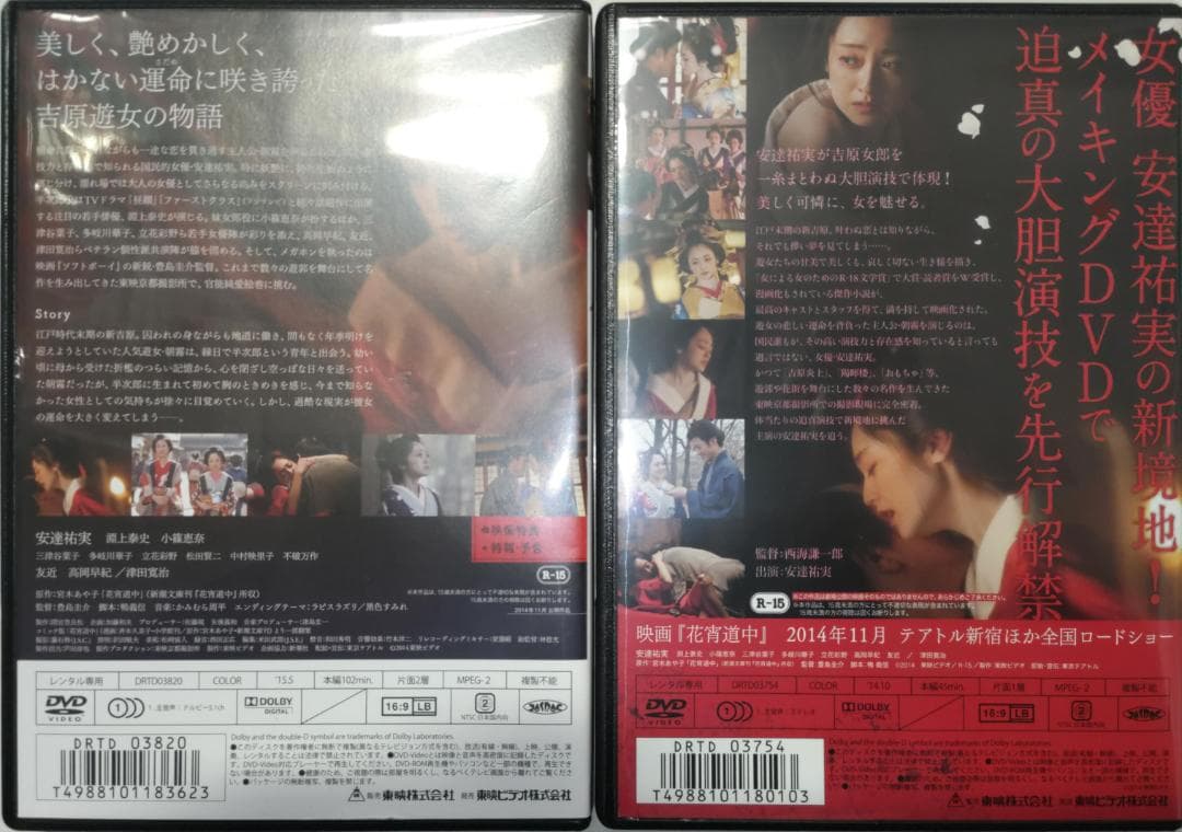 花宵道中 安達祐実 遊女A 「女による女のための文学賞」宮木あや子の小説を映画化