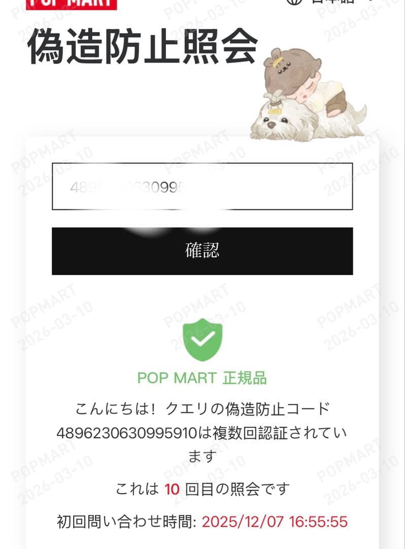 LABUBU Bigintoenergyシークレット ID