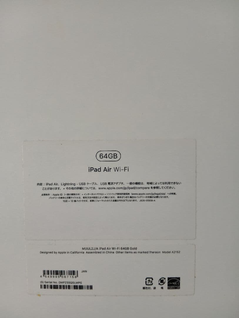 ビ*ス様 iPad Air 第3世代 Wi‐fi ローズゴールド　箱、充電器、ケ