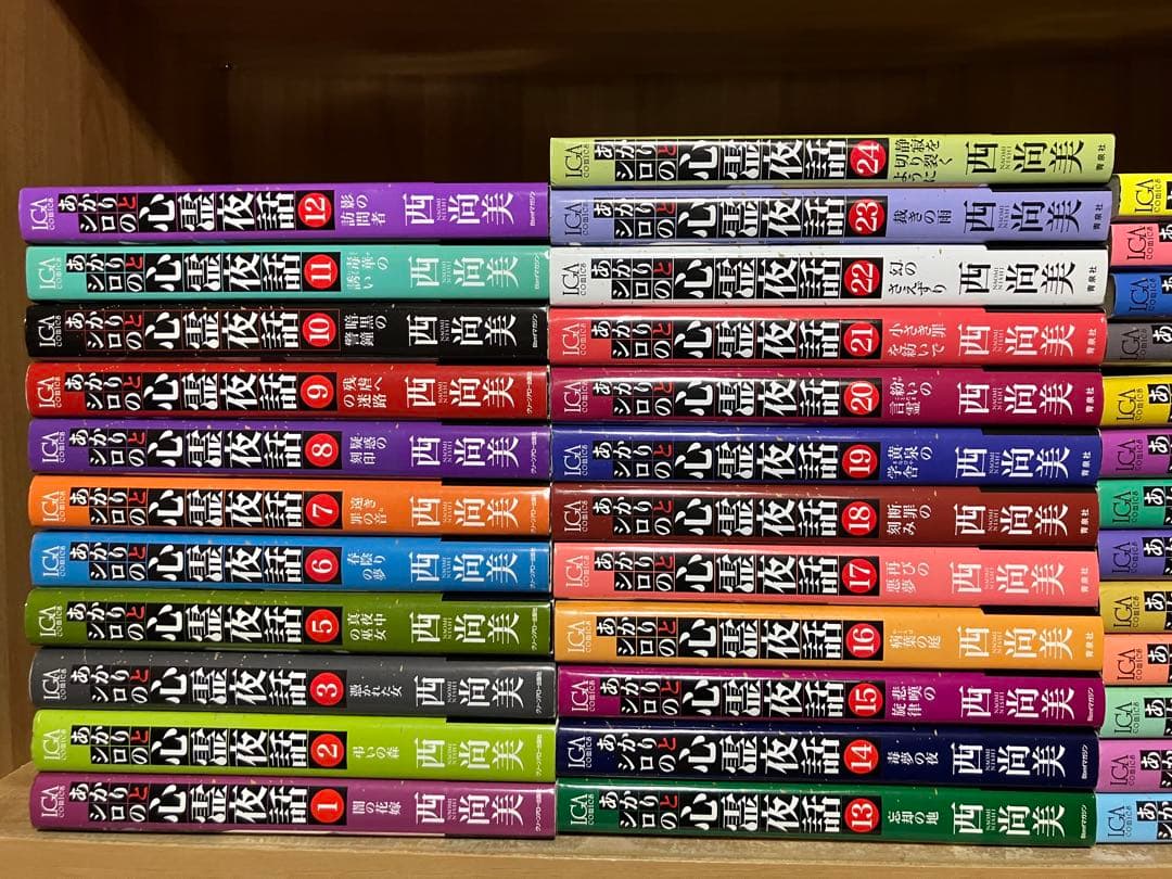 ☆*】様 ◆西尚美／あかりとシロの心霊夜話(1〜37巻:4巻なし)／36冊セット