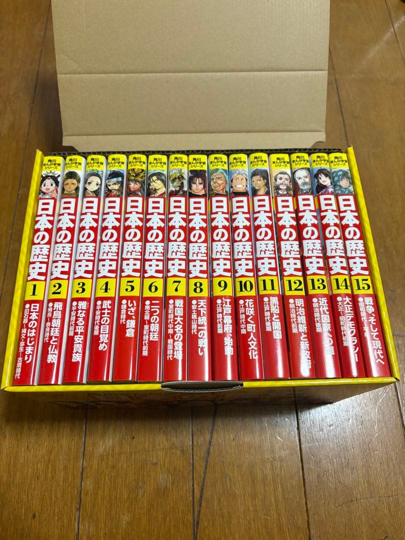 日本の歴史 漫画 全15巻セット