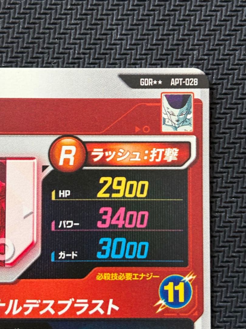 ドラゴンボールダイバーズ フリーザ スーパーパラレル APT-028