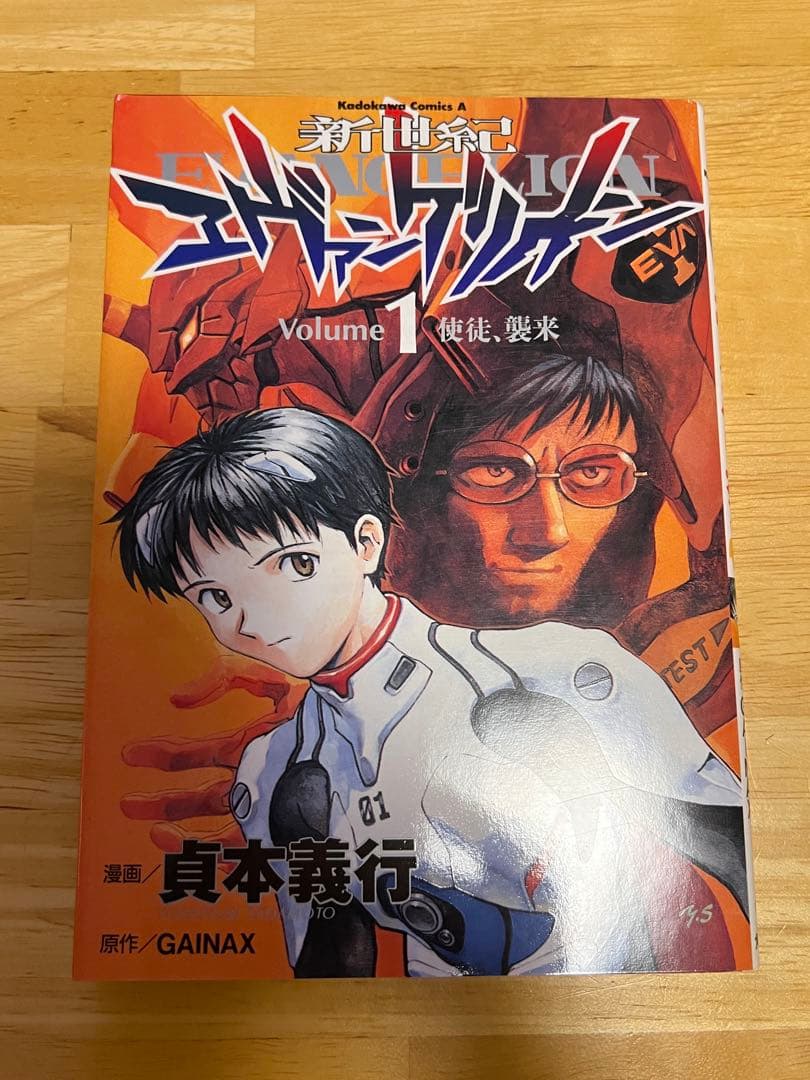 て*ん様 新世紀 エヴァンゲリオン 1巻 初版 Volume1 使徒 襲来 貞本