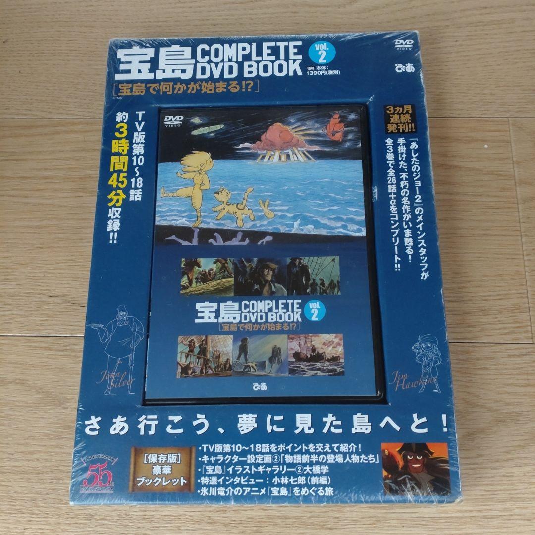 宝島 COMPLETE DVD BOOK 1-3 セット