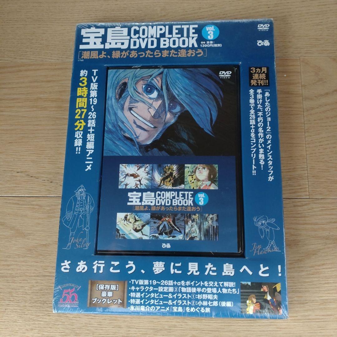 宝島 COMPLETE DVD BOOK 1-3 セット
