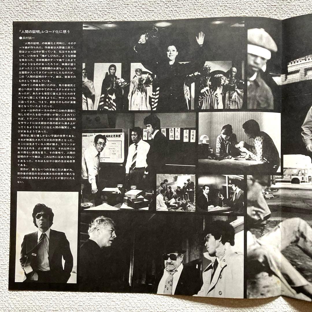 人間の証明 オリジナル・サウンドトラック　LPレコード