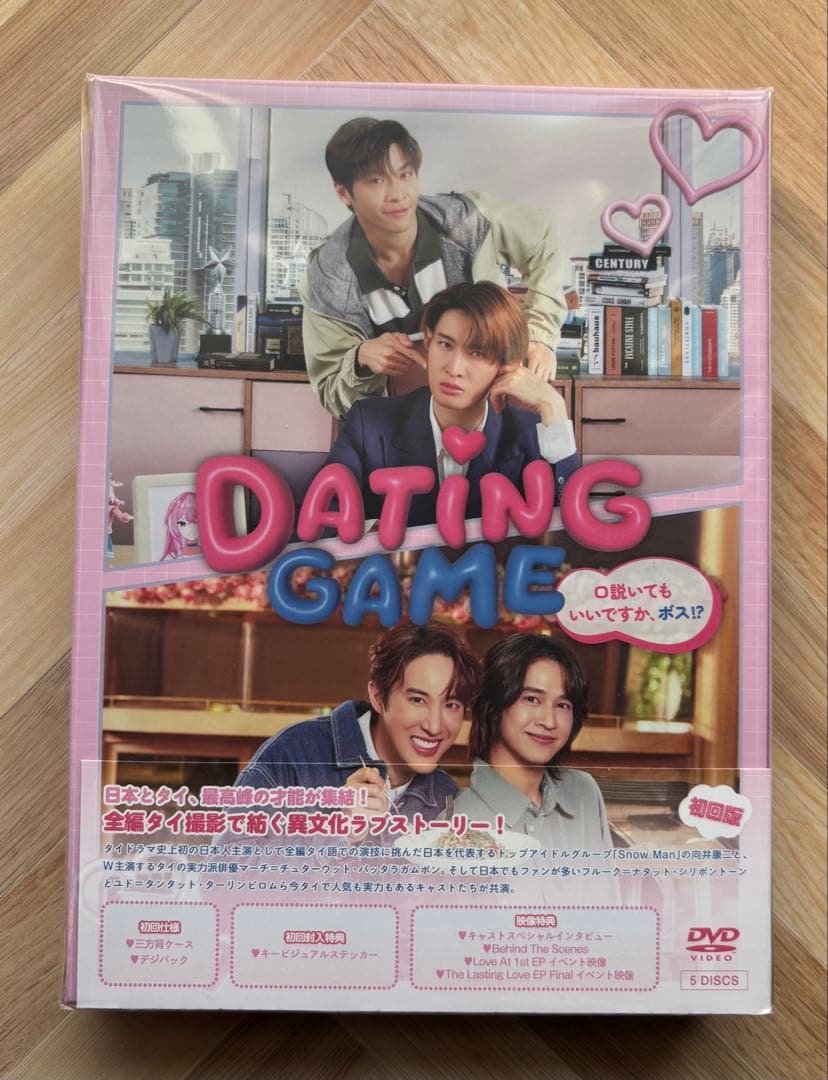 Dating Game～口説いてもいいですか,ボス!?～ DVD BOX