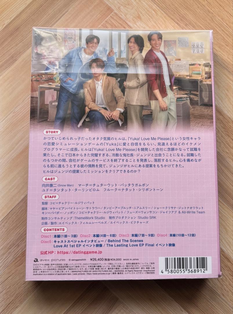 Dating Game～口説いてもいいですか,ボス!?～ DVD BOX