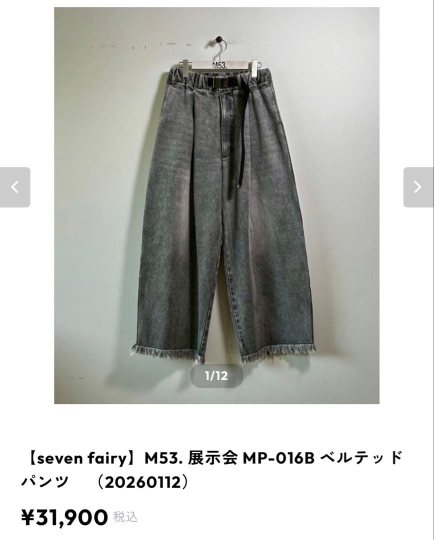 M53. ワイドレッグデニム（ベルト付き）