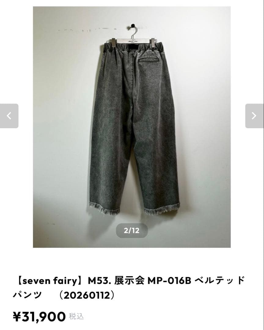 M53. ワイドレッグデニム（ベルト付き）