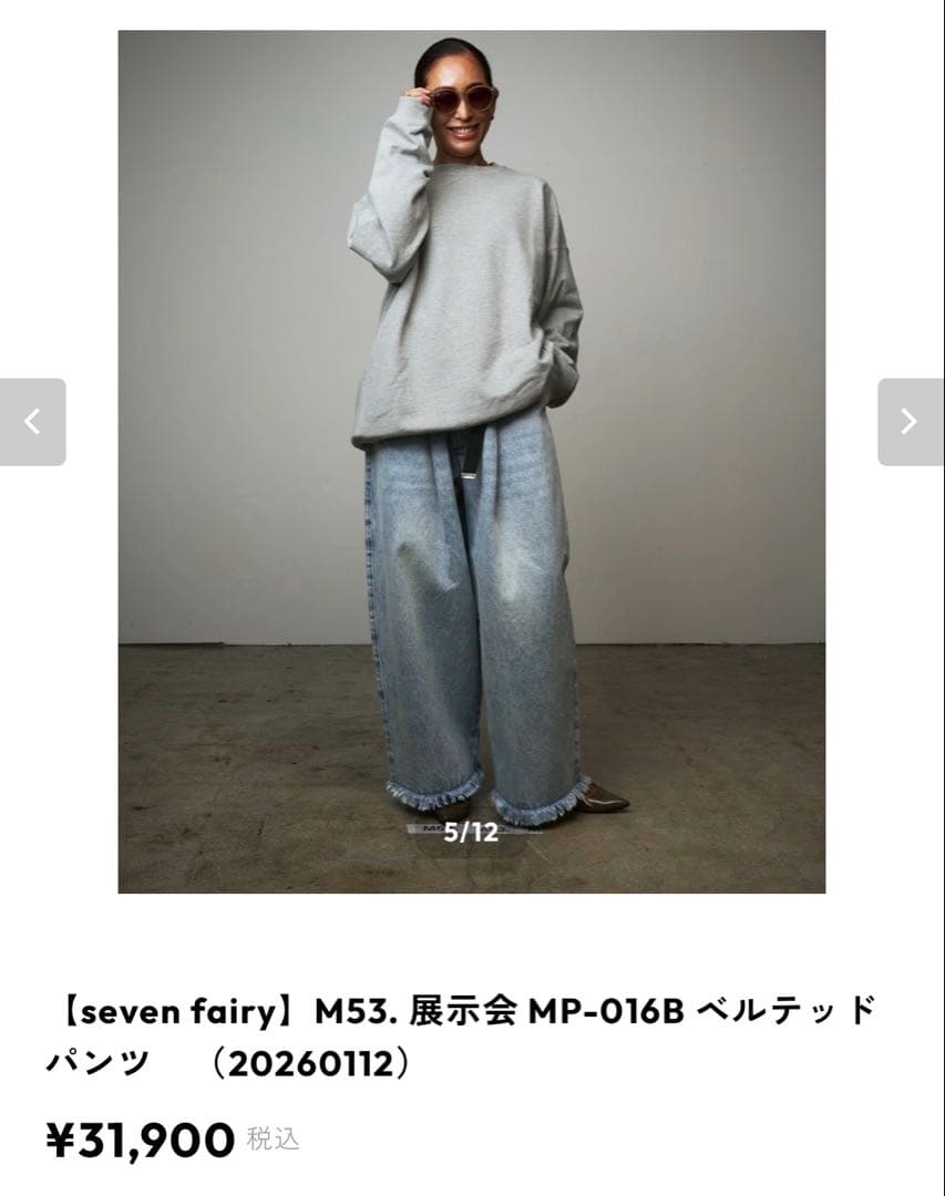 M53. ワイドレッグデニム（ベルト付き）
