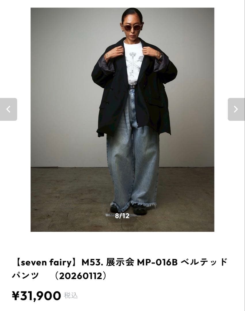 M53. ワイドレッグデニム（ベルト付き）