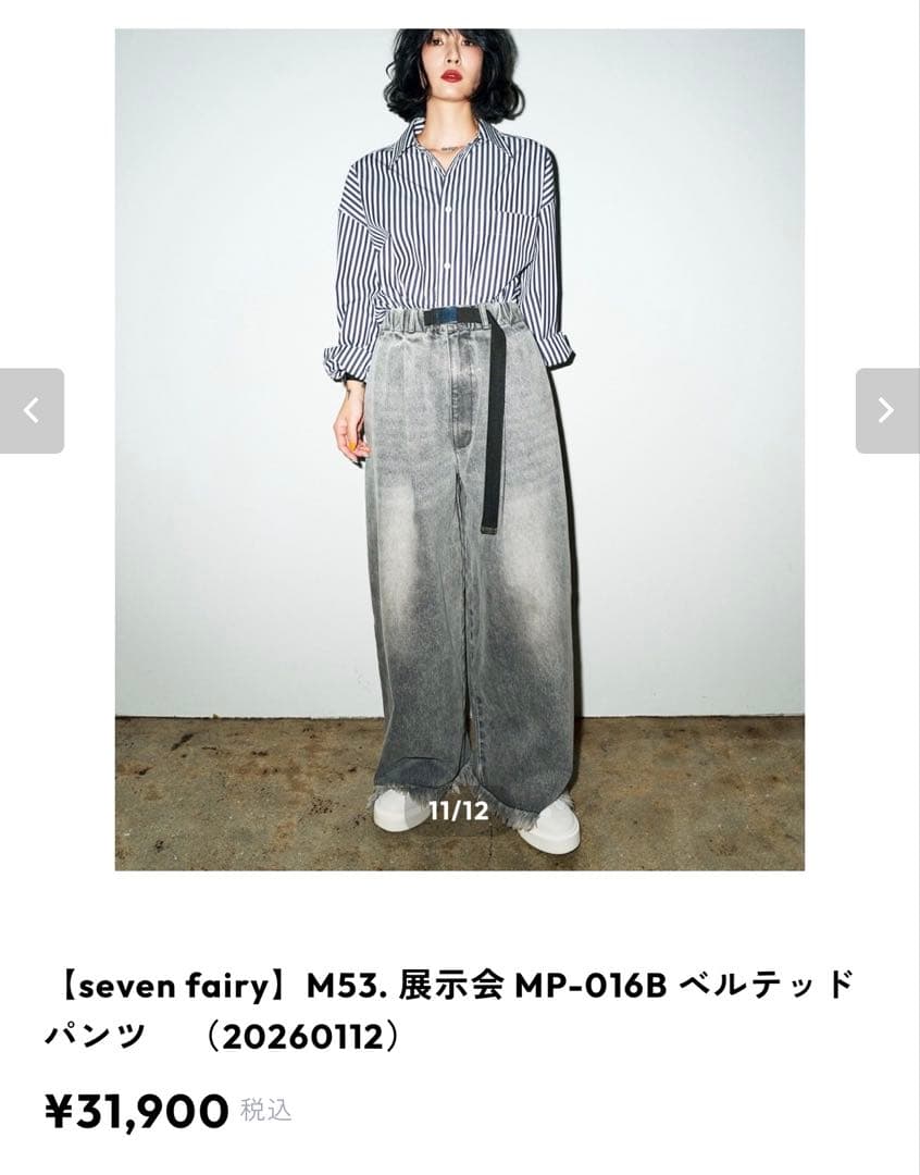 M53. ワイドレッグデニム（ベルト付き）