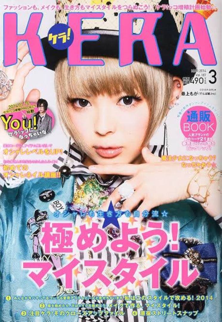 ７冊セット■送料無料KERAケラ！2014年まとめ売りゴスロリータ雑誌