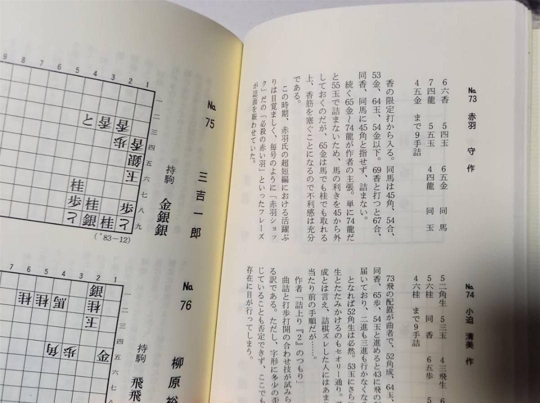 「80年代ショート詰将棋ベスト200」 将棋天国社 1994.3.10