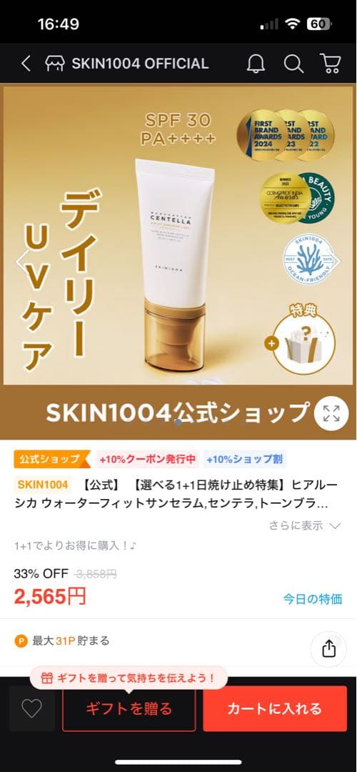爆安 SKIN1004 センテラ 日焼け止め全種類セット