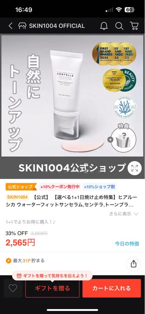 爆安 SKIN1004 センテラ 日焼け止め全種類セット