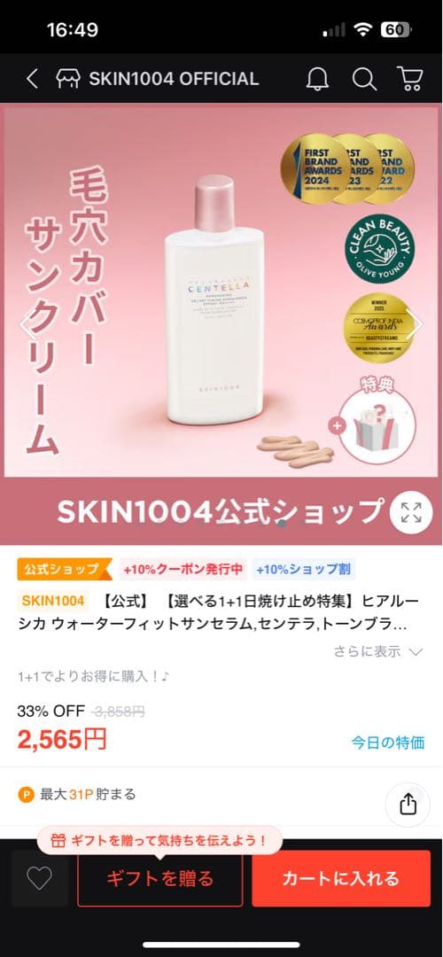 爆安 SKIN1004 センテラ 日焼け止め全種類セット