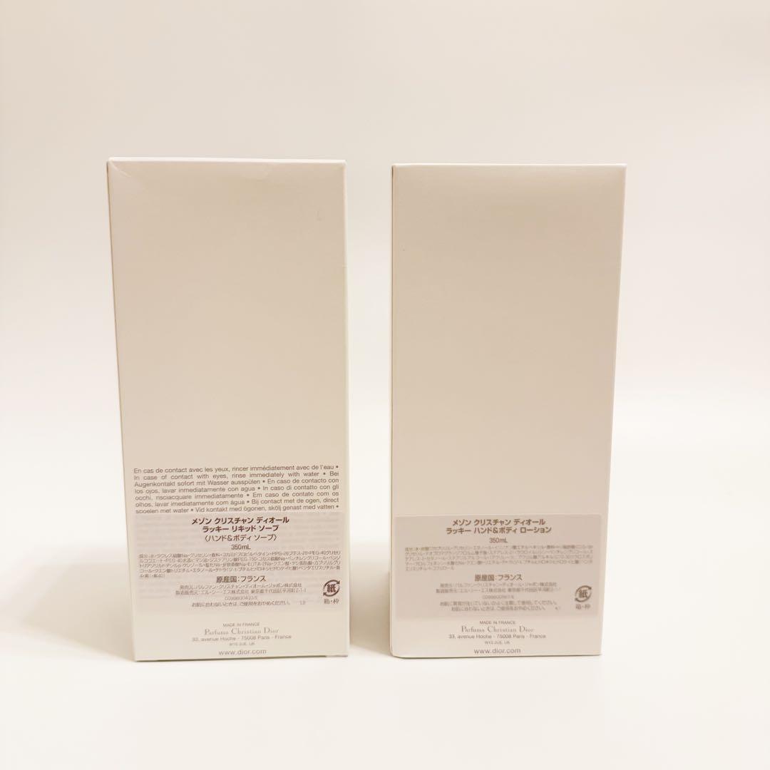 【新品】ディオール ラッキー ハンドソープ ボディクリーム350ml セット