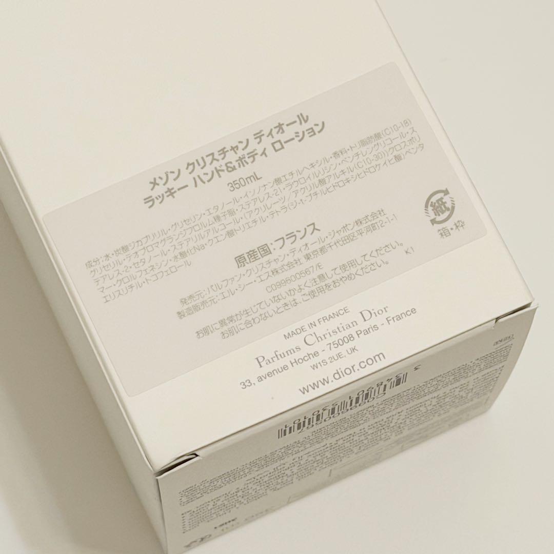 【新品】ディオール ラッキー ハンドソープ ボディクリーム350ml セット