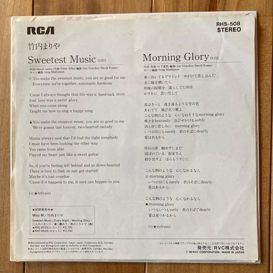 【レコード】竹内まりや EP盤