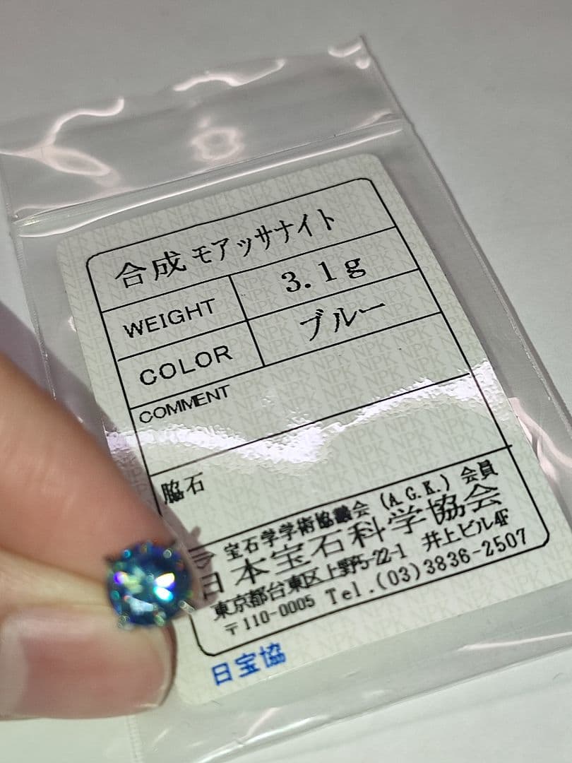 モアサナイト　タイタック　タイピン　簡易鑑別書付き　ブルー　珍品　希少品