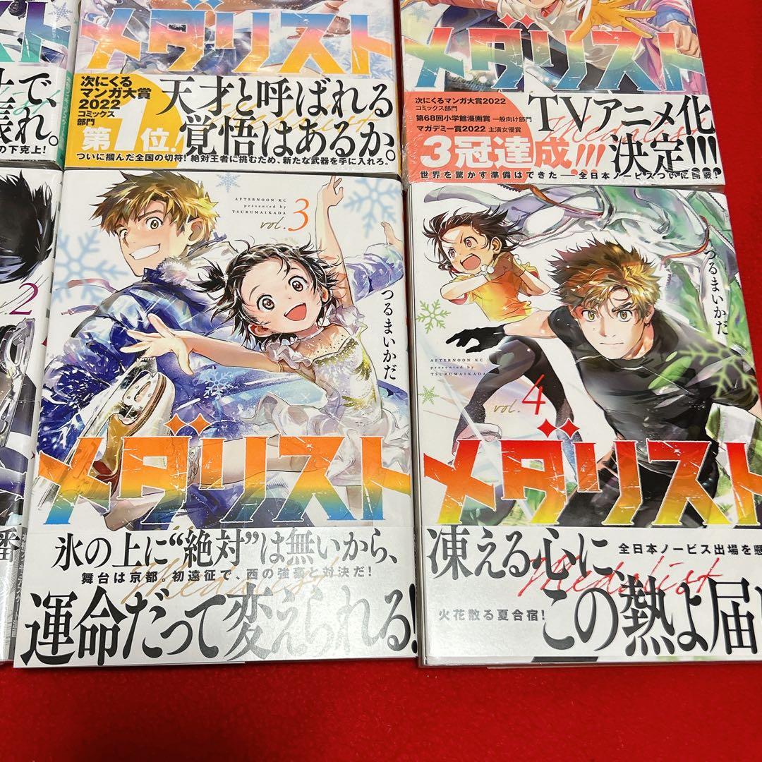 メダリスト つるまいかだ 1~12巻 全初版帯付 全巻セット ファンブック 特典