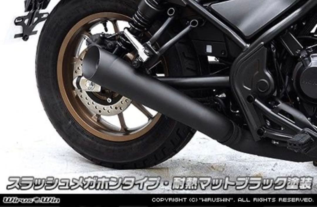 レブル250 スラッシュメガホンタイプ マフラー マットブラック