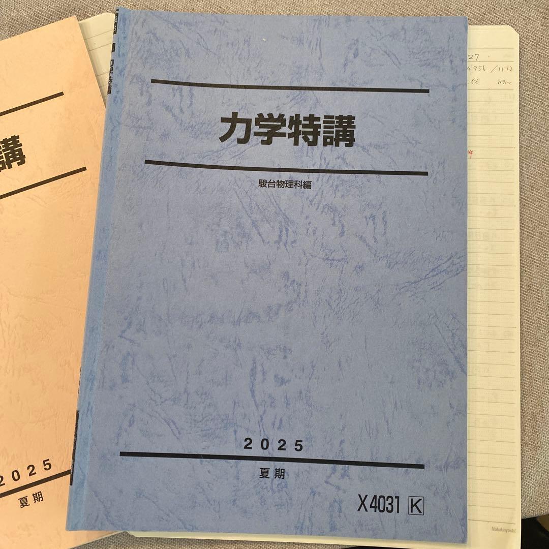 電磁気特講・力学特講 2025年夏期　高井隼人先生　板書付き