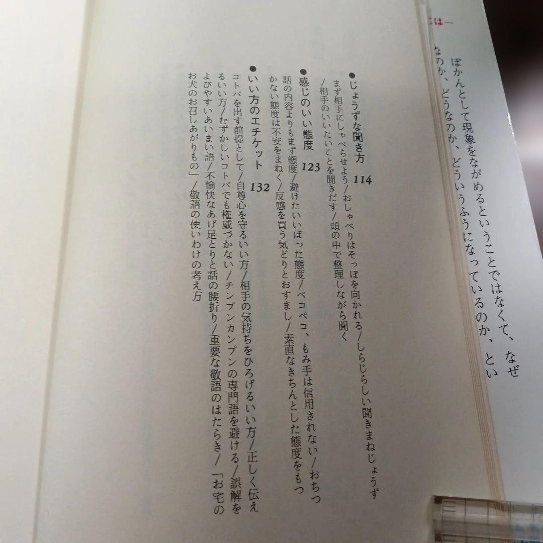 会話成功法 江木武彦著 Kosaido Books