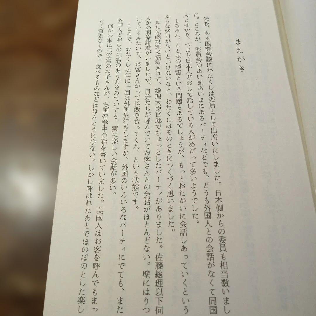 会話成功法 江木武彦著 Kosaido Books