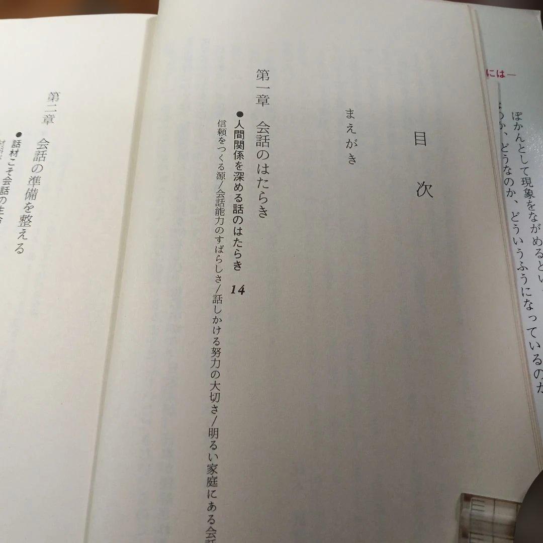 会話成功法 江木武彦著 Kosaido Books