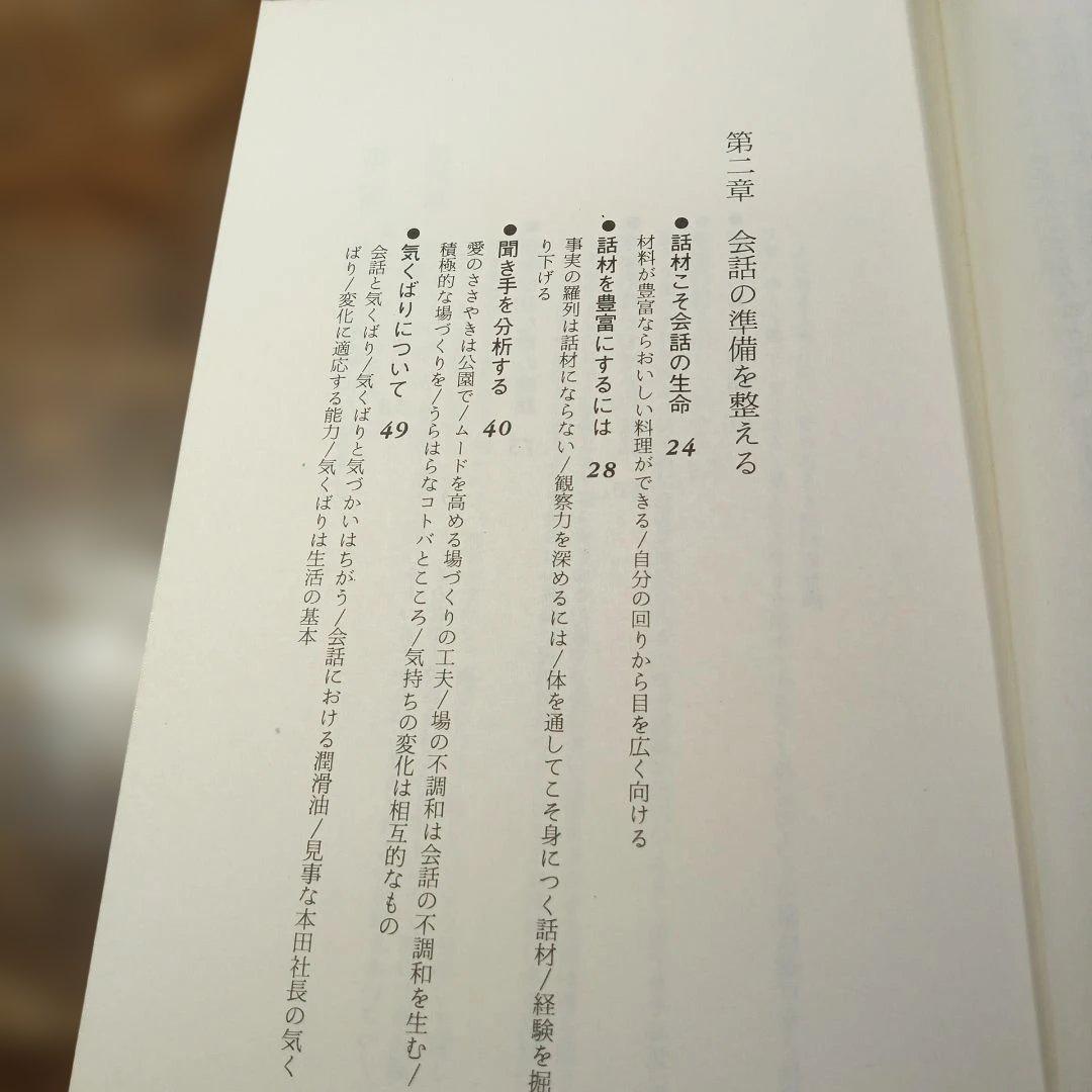 会話成功法 江木武彦著 Kosaido Books