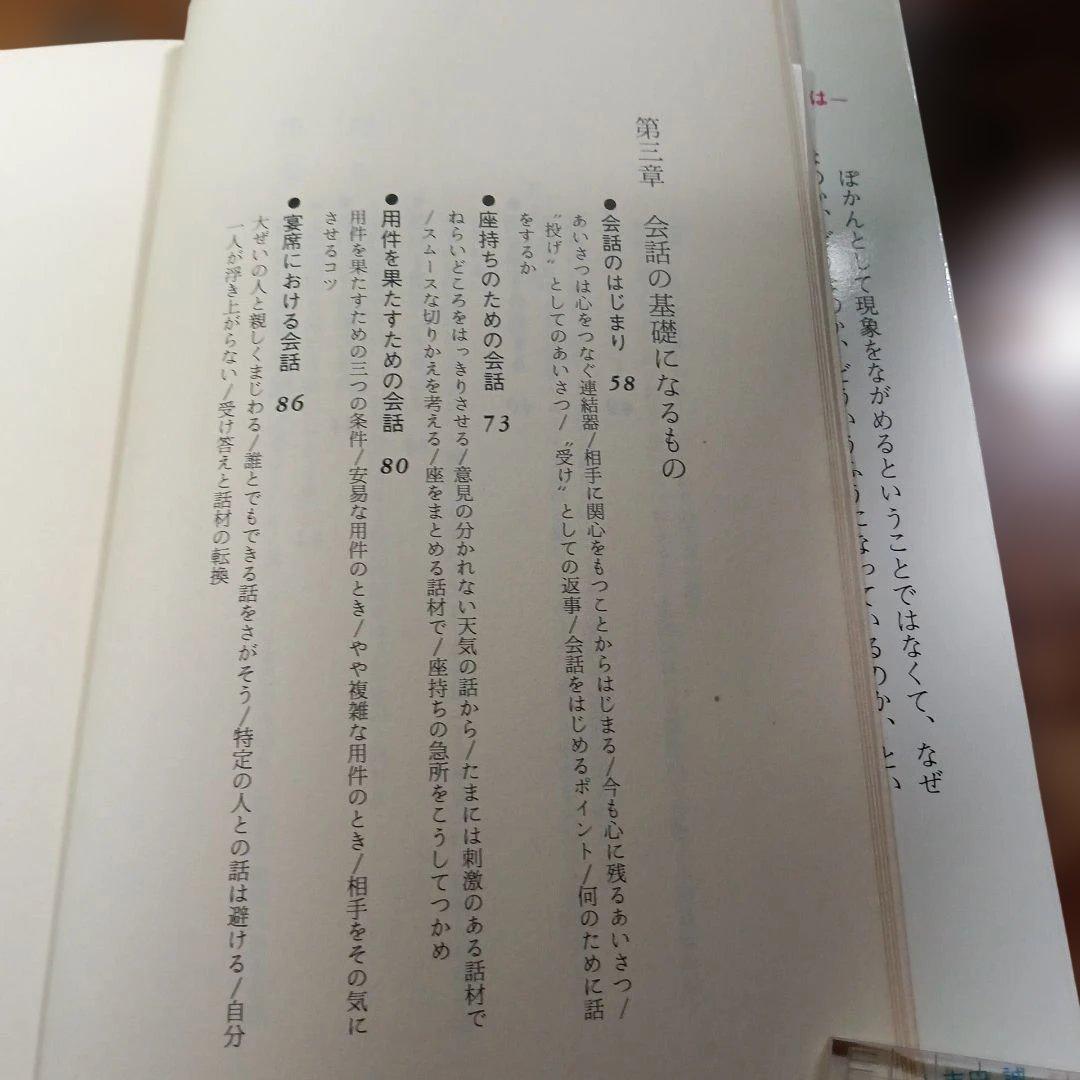 会話成功法 江木武彦著 Kosaido Books